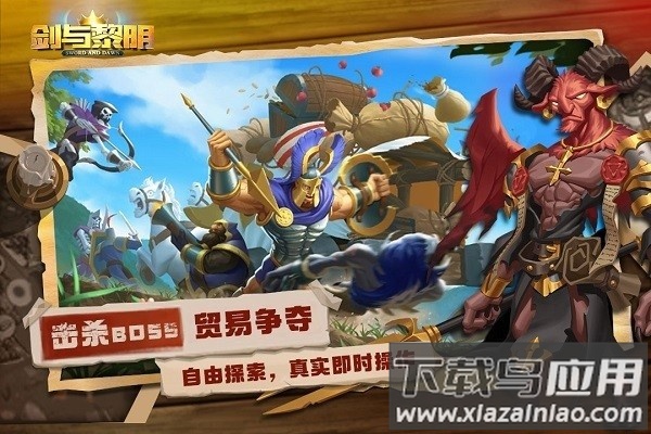 剑与黎明手游截图1