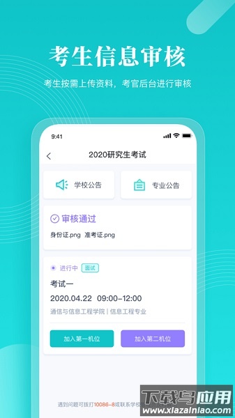 中国移动云考场手机版截图3