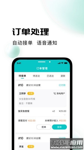 校蜂侠商家版最新版最新版截图3