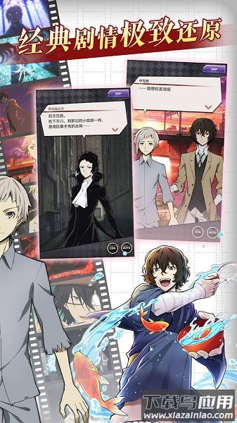 文豪迷犬怪奇谭日服最新版截图1