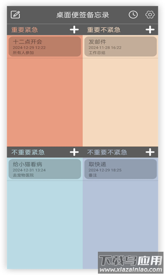 桌面便签备忘录最新版截图4
