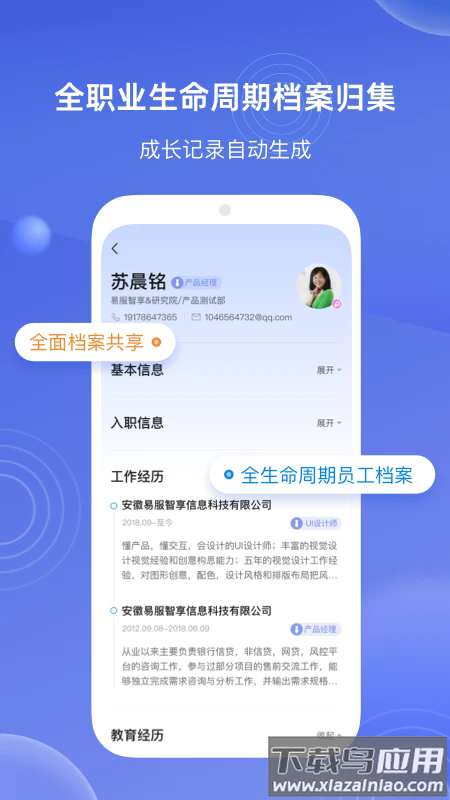 人事大全官方版最新版截图4
