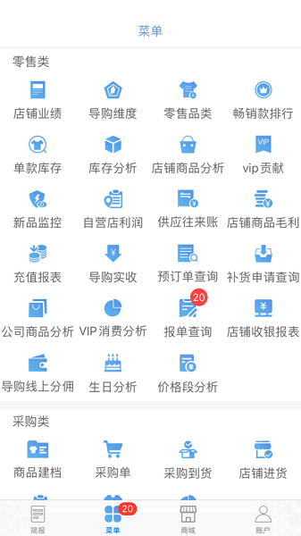 三联老板报表app
