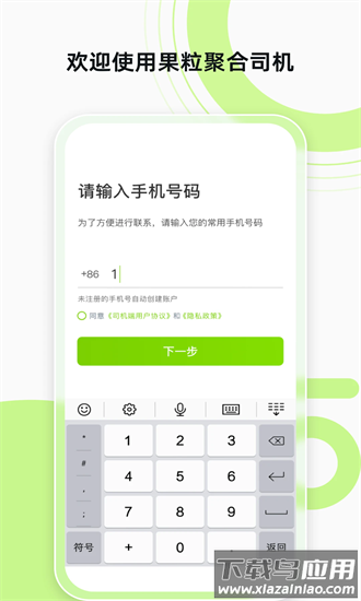 果粒聚合司机官方版截图4