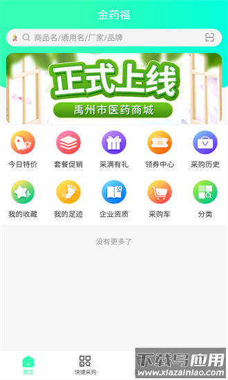 金药福最新版截图3