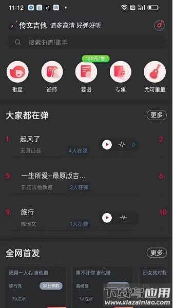 传文吉他软件截图2