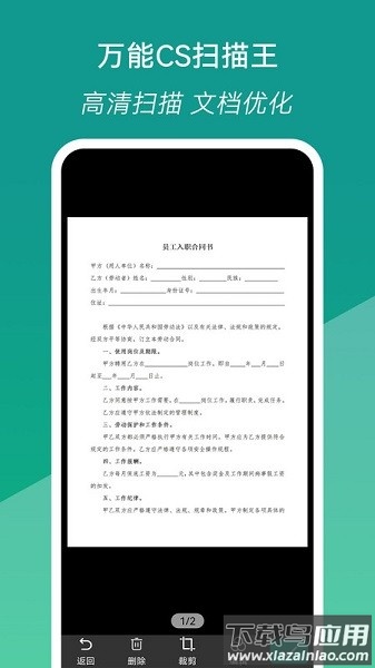 万能CS扫描王软件截图1