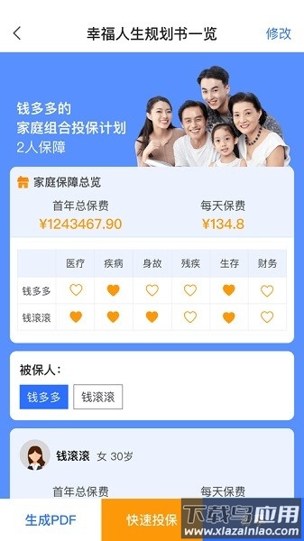 恒大人寿恒惠保最新版截图3