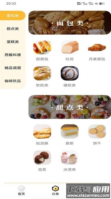 西餐菜谱软件截图3