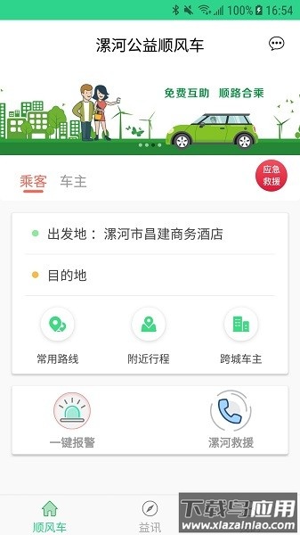 顺风益族出行截图3