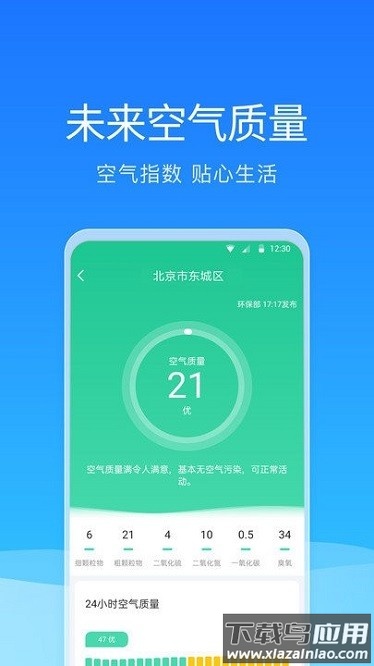 舒畅天气app截图1