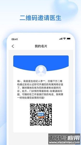 妙手医助最新版截图1