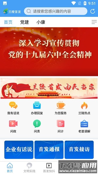 兰陵首发客户端截图1