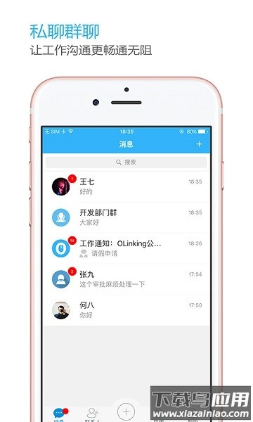 olinking办公软件截图2