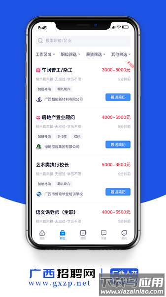 广西招聘网官方版最新版截图1