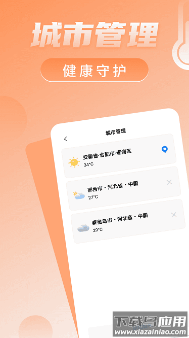 数字温度计官方版截图2