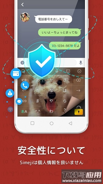 simeji日语输入法最新版截图2
