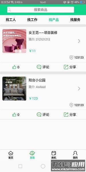大时圈软件截图3