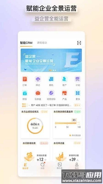 益企营软件最新版截图3