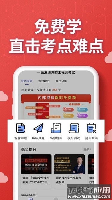 注册消防工程师提分王app截图2