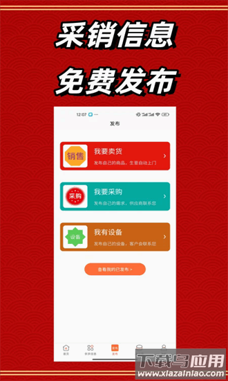 冻品批发港app截图1