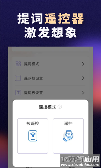 词助手提词器官方版截图4