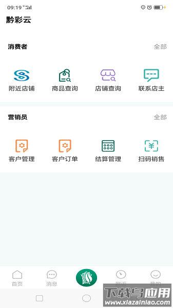 黔彩云零售订烟官方最新版截图1