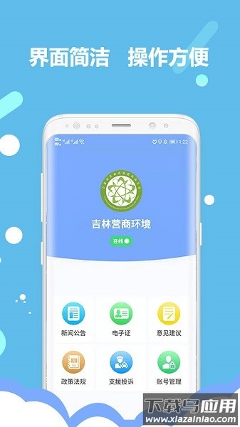 吉林营商环境智能管理平台截图2