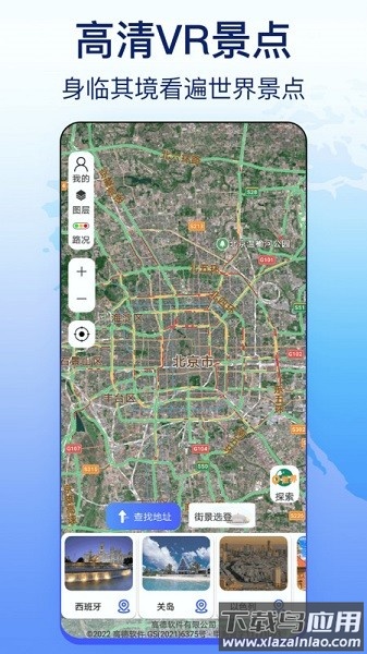奥维天眼实景地图软件截图1