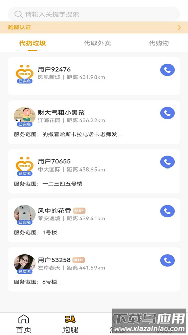 邻里邻居最新版最新版截图3