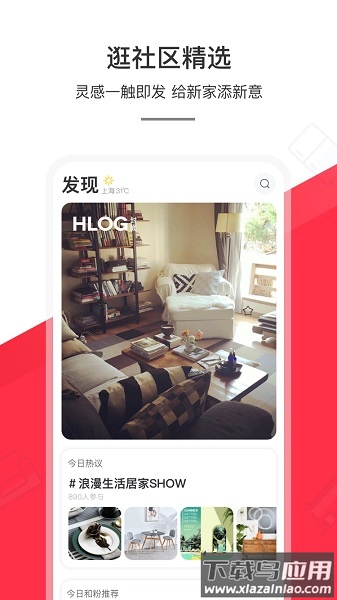 和家网装修平台截图1