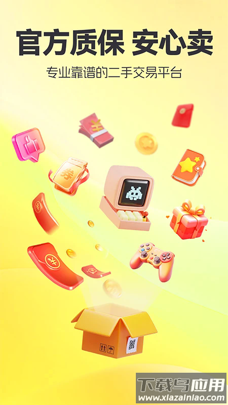 无忧旧物回收最新版最新版截图1