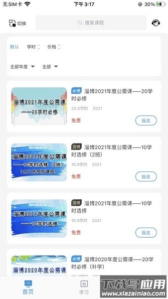 淄博专技继续教育培训平台截图3