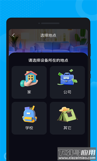 灵智遥控器手机版截图1