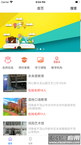 河马乐学手机版最新版截图2