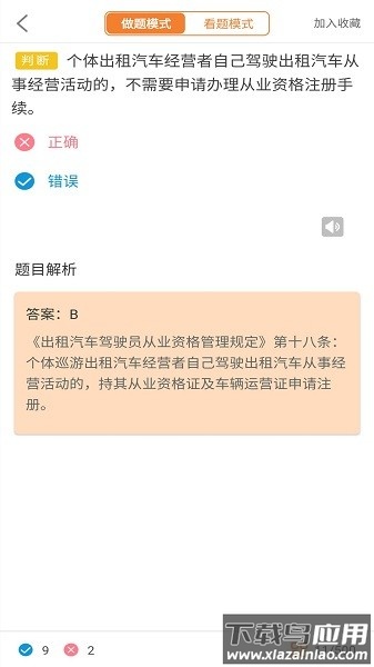 网约车模拟考试2024截图1