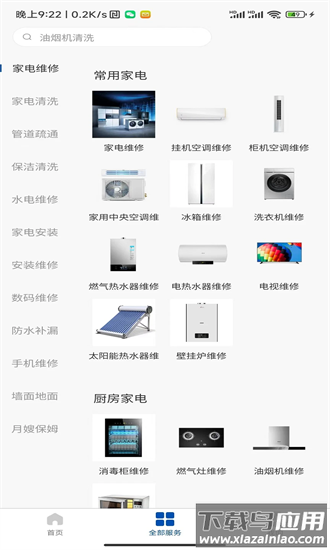 宜人到家最新版截图1