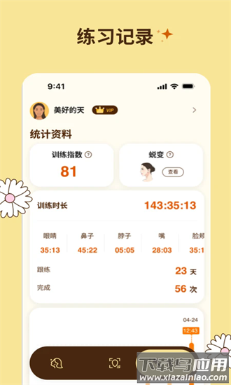 懒人面部瑜伽app最新版截图3