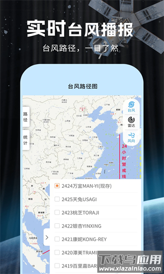 卫星实报天气手机版最新版截图3