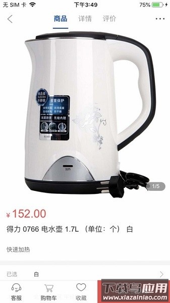 得力集实商城手机版截图3