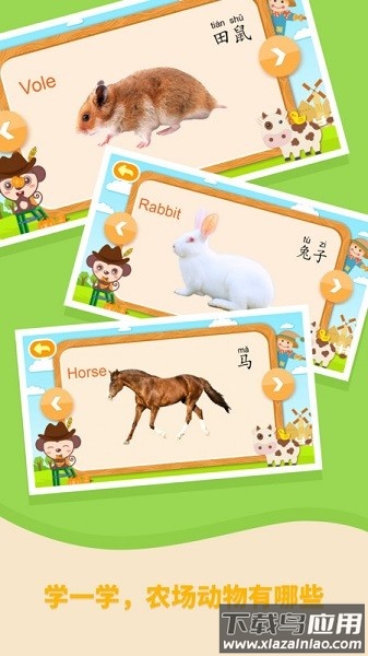 多多农场动物软件截图3