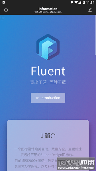 fluent图标包app截图3
