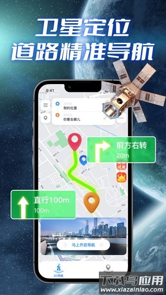 极速卫星导航软件截图3
