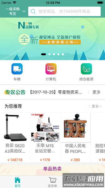 e选购国家电网截图3