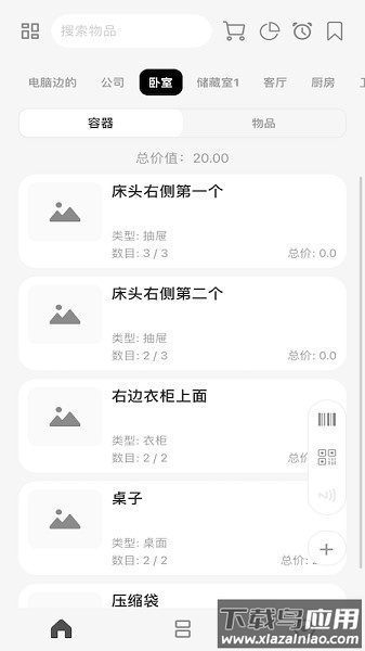 收纳屋官方版最新版截图1