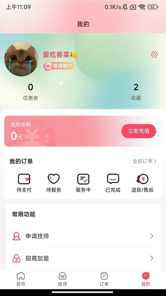 今夜到家最新版最新版截图2
