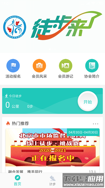 领走者官方版截图3