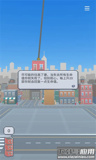 摩天大楼游戏截图1