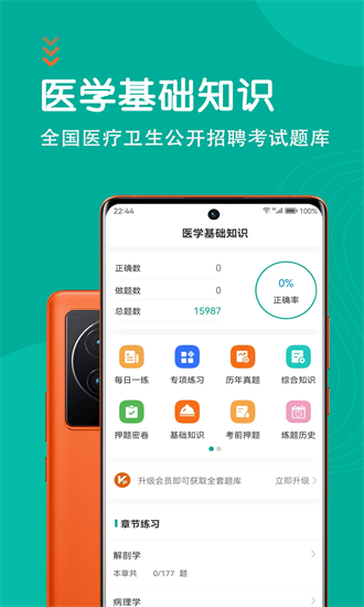 医学基础知识智题库手机版最新版截图4