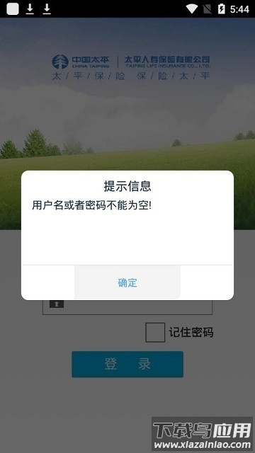 续保通软件截图3